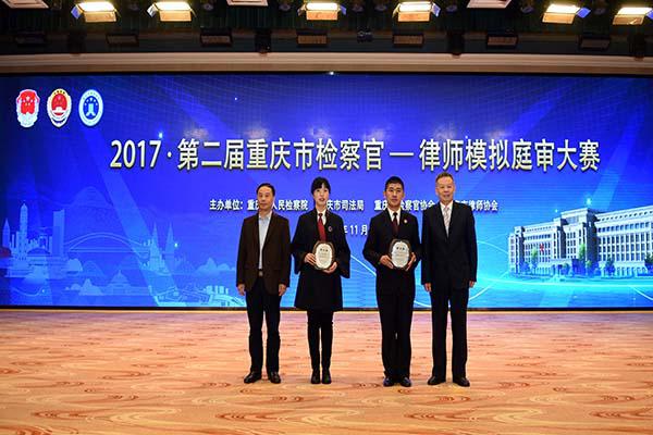 初红漫律师荣获“2017·重庆检察官—律师模拟庭审大赛”最佳辩护人