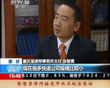 张智勇律师接受中央卫视台采访