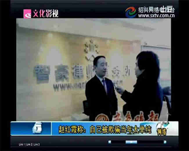 张智勇律师在绍兴网络电视台出镜