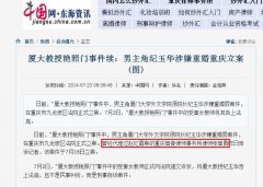 中国网：张智勇就厦大教授艳照门事件续接受采访
